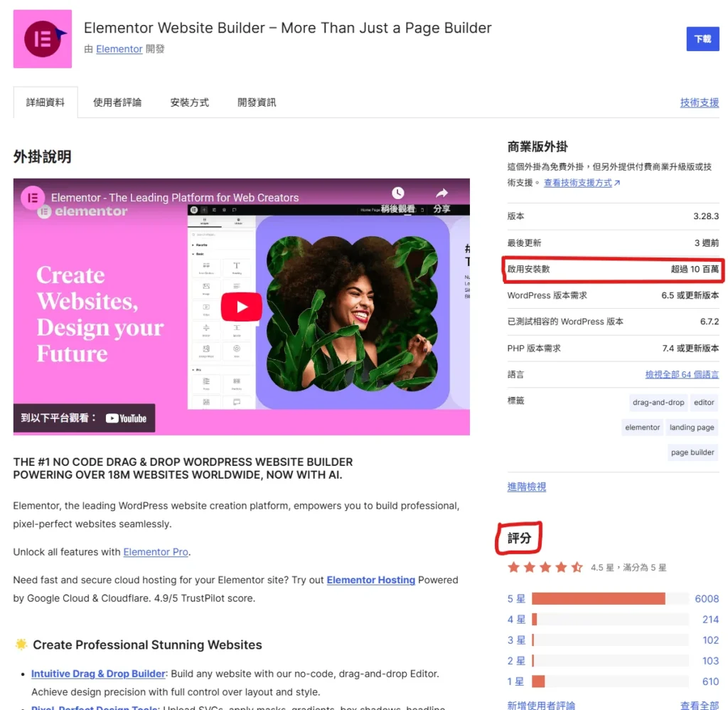 評分與起用安裝數