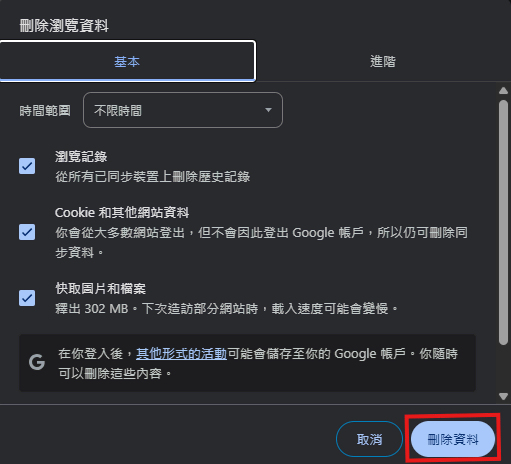 清除瀏覽器快取Step1