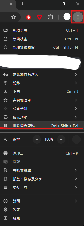清除瀏覽器快取Step2